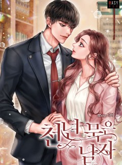 천년 묵은 남자