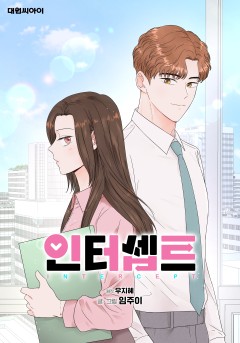 인터셉트