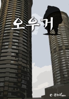 오우거