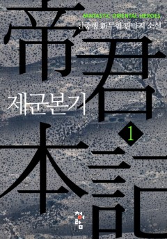 제군본기