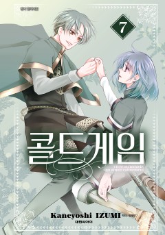 콜드 게임