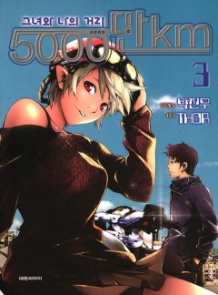 5000만Km