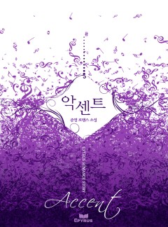 악센트 accent