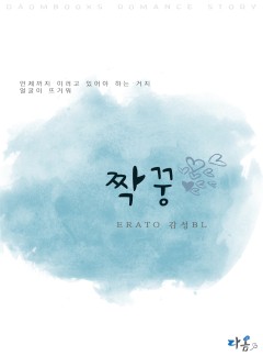 짝꿍