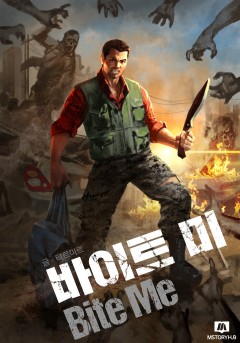 바이트 미!