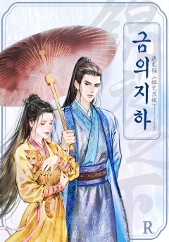 금의지하