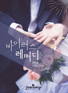 바이러스 레머디