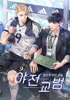 야전교범