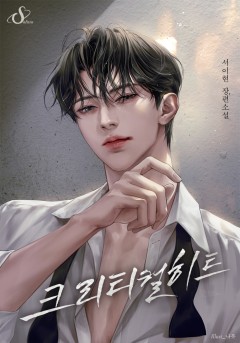 크리티컬 히트