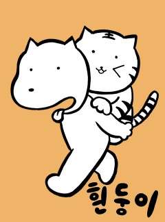 흰둥이 시리즈