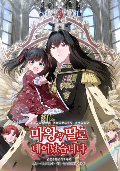 마왕의 딸로 태어났습니다 [숏애니]