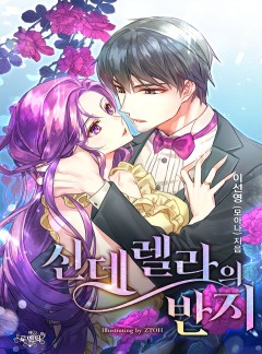 신데렐라의 반지