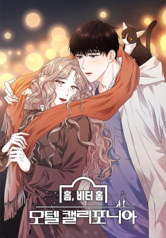홈, 비터 홈 : 모텔 캘리포니아