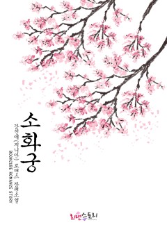 소화궁