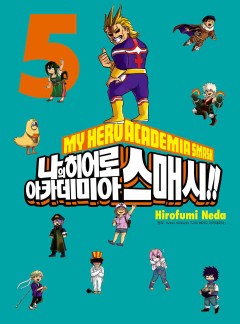 나의 히어로 아카데미아 스매시!!