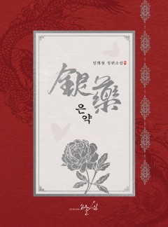 은약