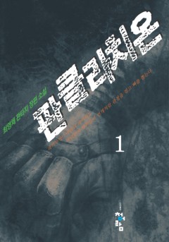 판클라치온 [단행본]