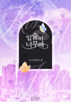 입술이 너무해