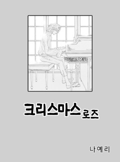 크리스마스 로즈