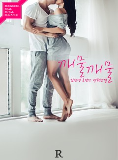 깨물깨물