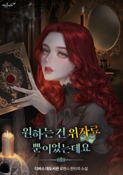 원하는 건 위자료뿐이었는데요