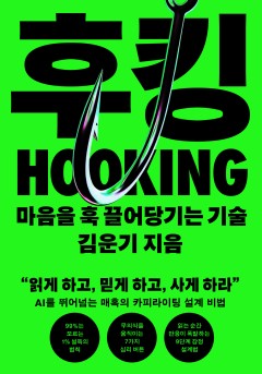 후킹