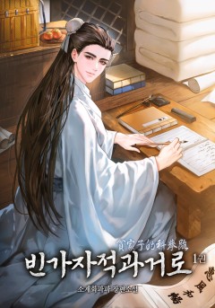 빈가자적과거로