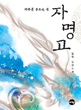 자명고