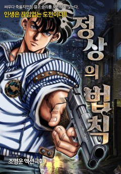 정상의 법칙