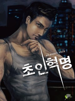 초인혁명 [단행본]