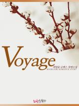 보이지 (Voyage)