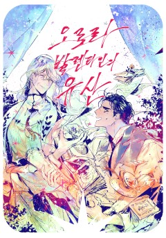 오로라 발렌타인의 유산