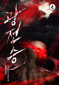 광전승