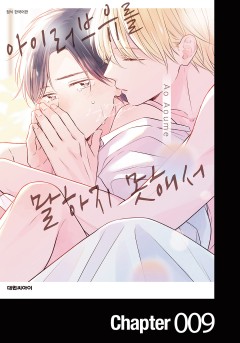 아이러브유를 말하지 못해서