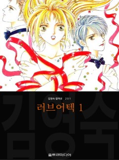 러브어텍