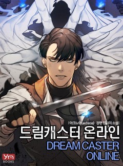 드림캐스터 온라인