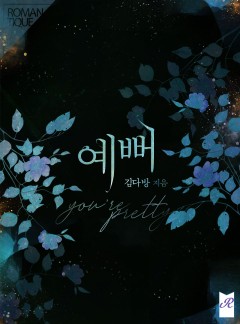 예뻐
