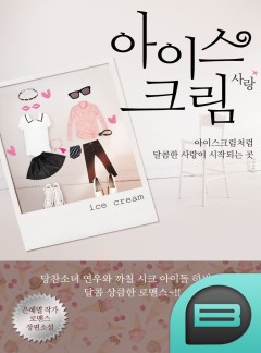 아이스크림