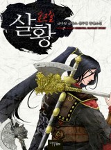 살황 [완결선공개]