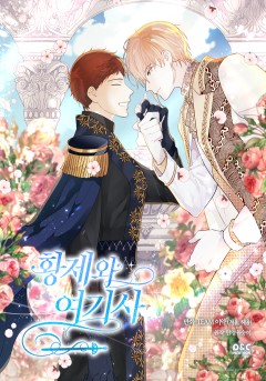 황제와 여기사