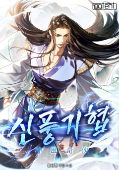 신풍기협