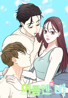 여름엔 비