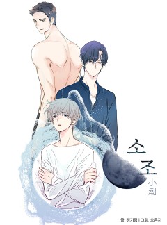 소조