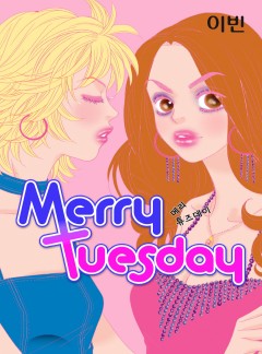 메리 튜즈데이(Merry Tuesday)