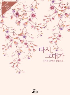 다시 그대가