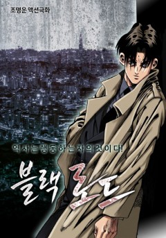 블랙로드