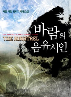 바람의 음유시인
