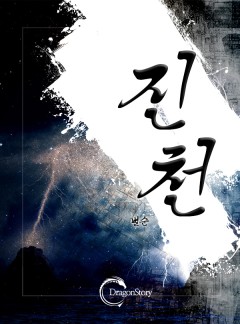 진천