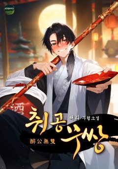 취공무쌍