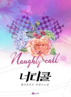 너티콜